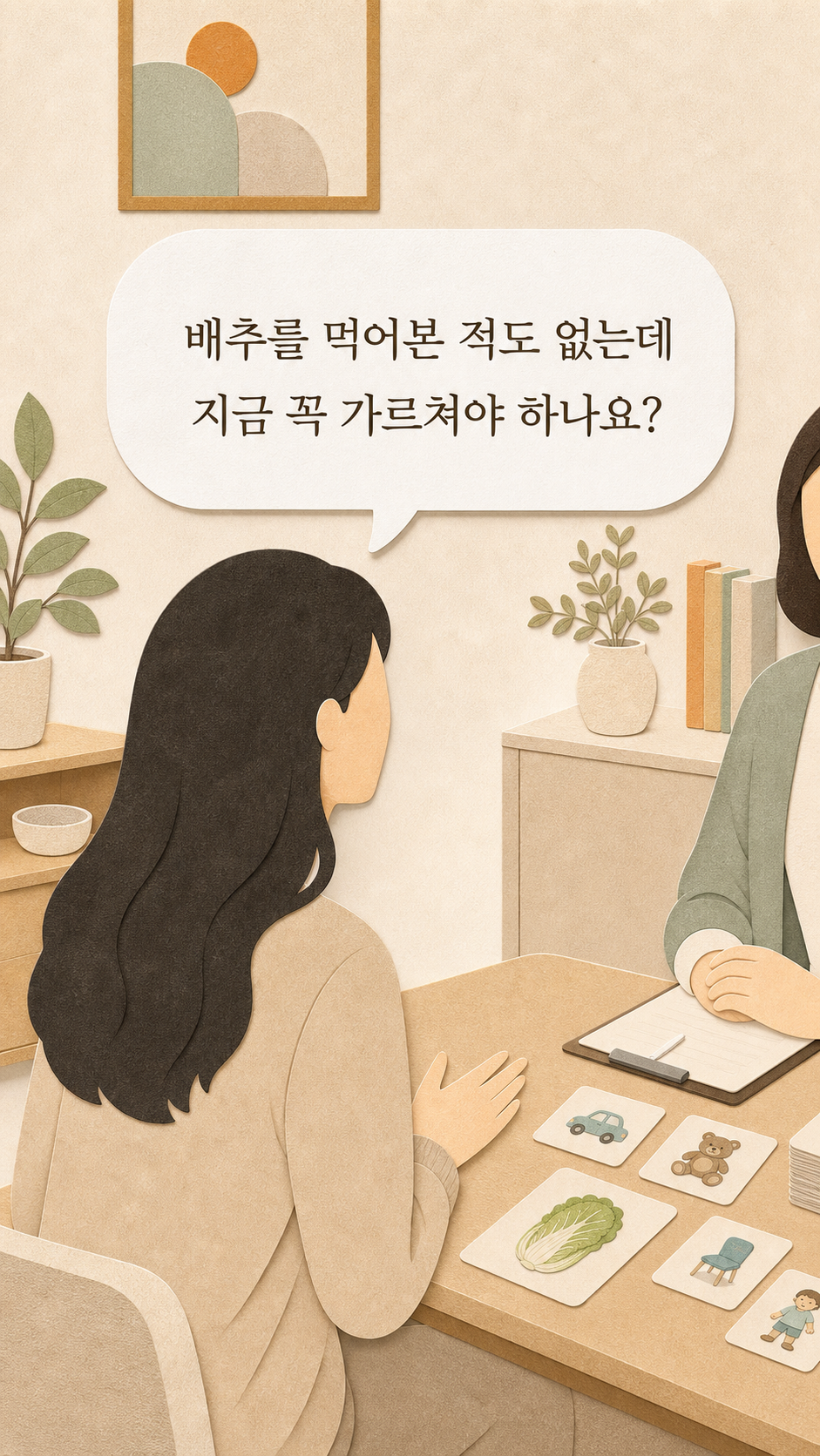 어머니가 배추를 지금 꼭 가르쳐야 하는지 질문하는 종이 질감 일러스트