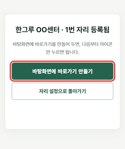 바탕화면에 바로가기 만들기 화면