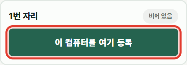 이 컴퓨터를 여기 등록 화면